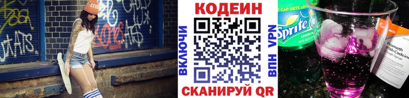 Codein напиток Lean (лин)  цены   Пролетарск 